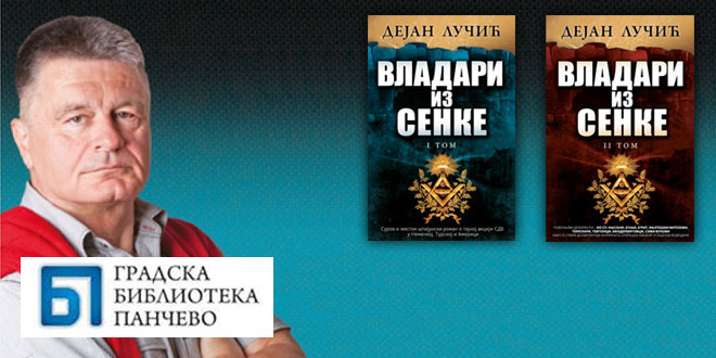 Предавање: „Владари из сенке и организовање исламског тероризма“