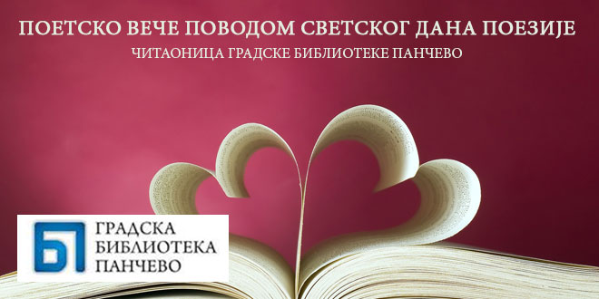 Поетско вече поводом Светског дана поезије
