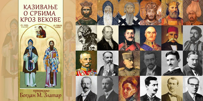 Промоција књиге „Казивања о Србима кроз векове“
