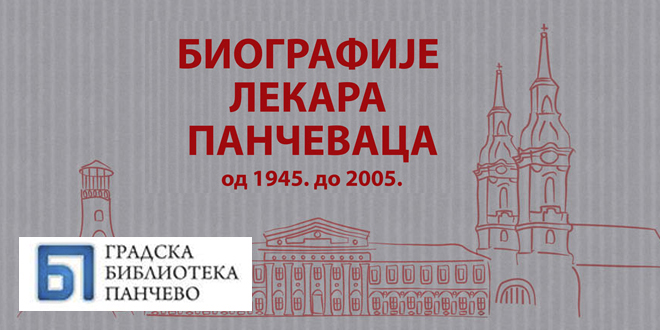 Промоција књиге „Биографије лекара Панчеваца од 1945. до 2005.“