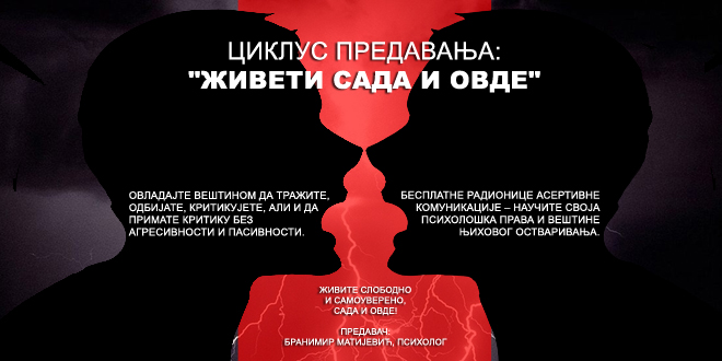 Циклус предавања: „Живети сада и овде“