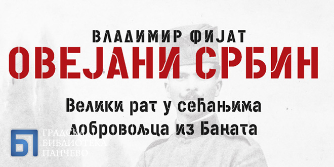 Промоција књиге Владимира Фијата