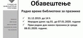 Радно време Градске библиотеке Панчево за предстојеће празнике