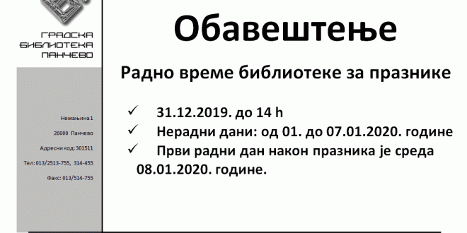 Радно време за предстојеће празнике