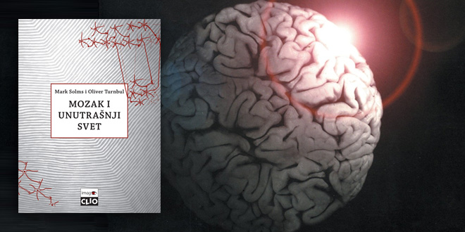 Разговор о књизи „Мозак и унутрашњи свет“