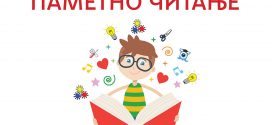 Паметно читање