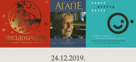 Представљање књига: „Агапе антологија 5“ и „Звездобројци 2“