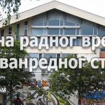 Измена радног времена због ванредног стања