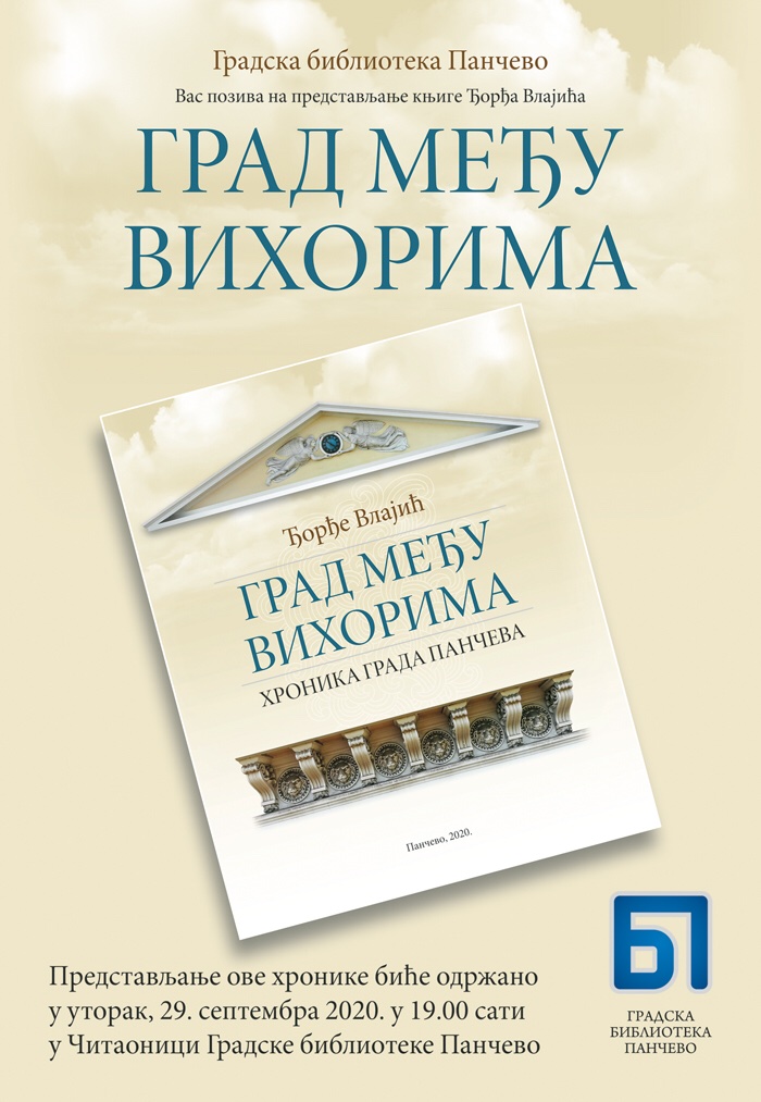 Књига "Град међу вихорима"