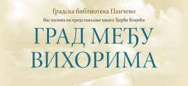 Промоција књиге "Град међу вихорима"