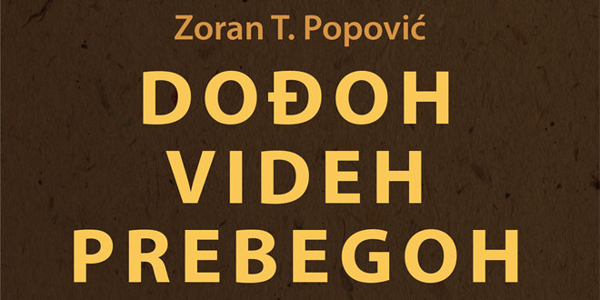 Промоција књиге афоризама „ДОЂОХ, ВИДЕХ, ПРЕБЕГОХ“