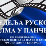 Одлаже се Недеља руског филма у Панчеву