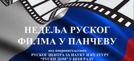 Одлаже се Недеља руског филма у Панчеву