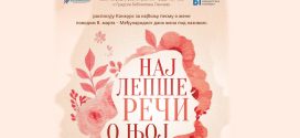 Конкурс поводом 8. марта - Међународног дана жена под називом: Најлепше речи о њој
