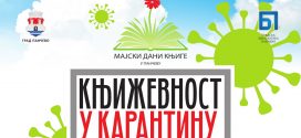 Мајски дани књиге у Панчеву 2020. Књижевност у карантину