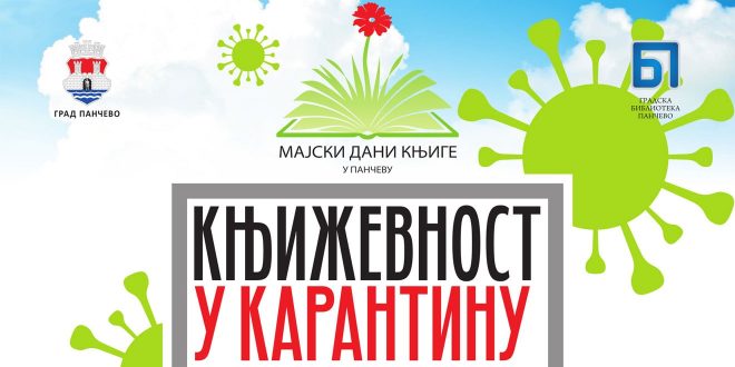 Књижевна манифестација Мајски дани књиге 2021