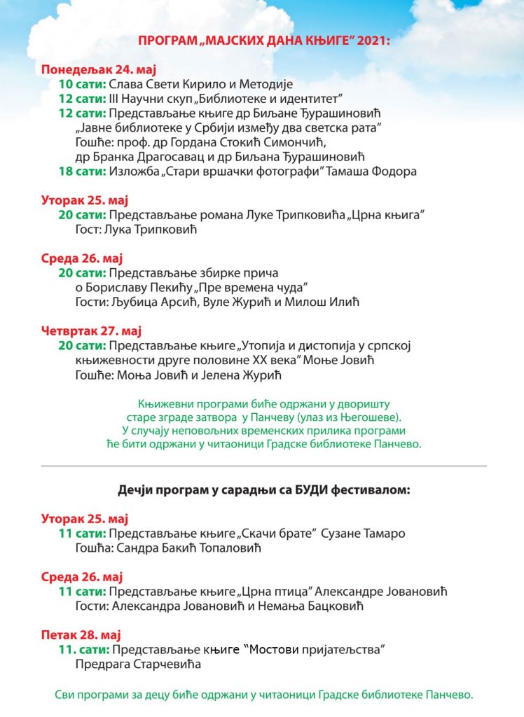 Мајски дани књиге у Панчеву 2020. програм