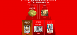 Промоција књига песама панчевачких аутора