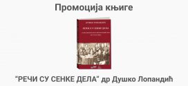 Промоција књиге ''РЕЧИ СУ СЕНКЕ ДЕЛА''