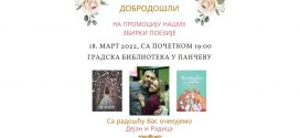 Промоција збирки песама Не брини и Пут мириса једне беле Раде