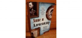 Представљање књиге Apis i Aleksandar