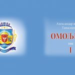 Промоција монографије Омољица, 1. том