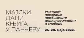 Мајски дани књиге 2022