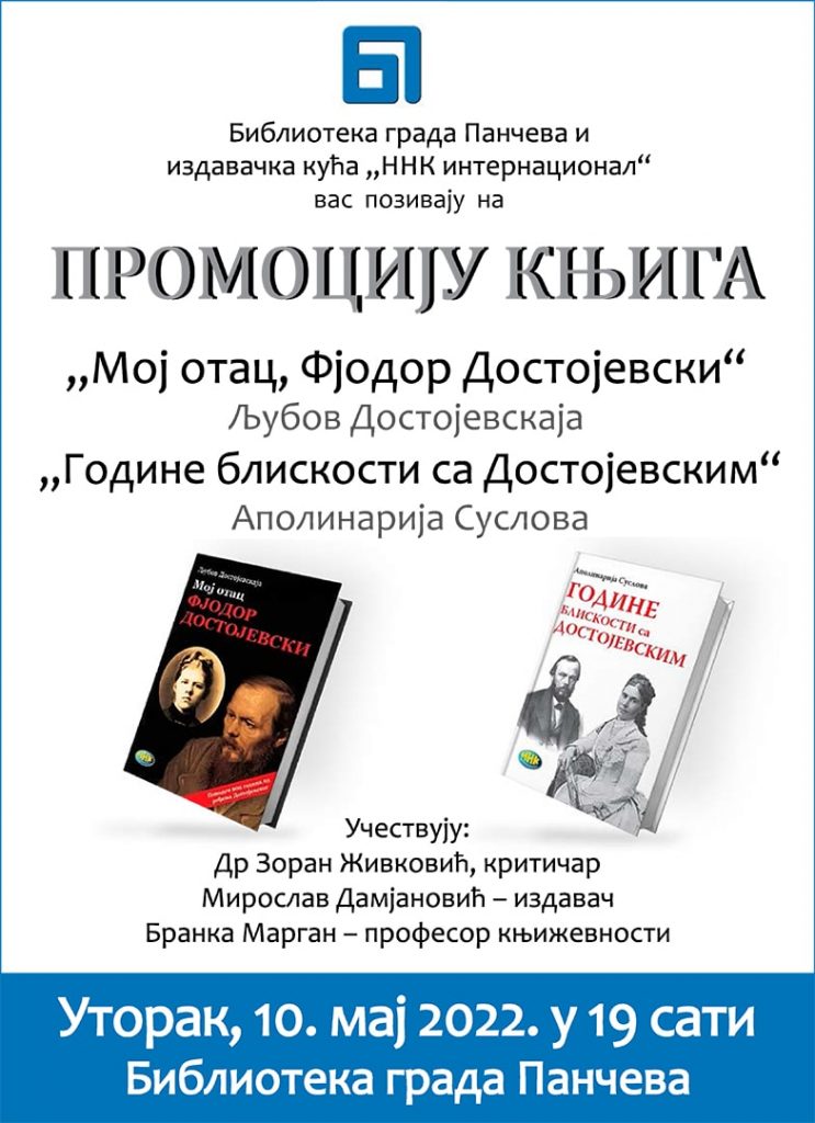 Позив на промоцију књига Мој отац, фјодор достојевски и Године блискости са Достојевским