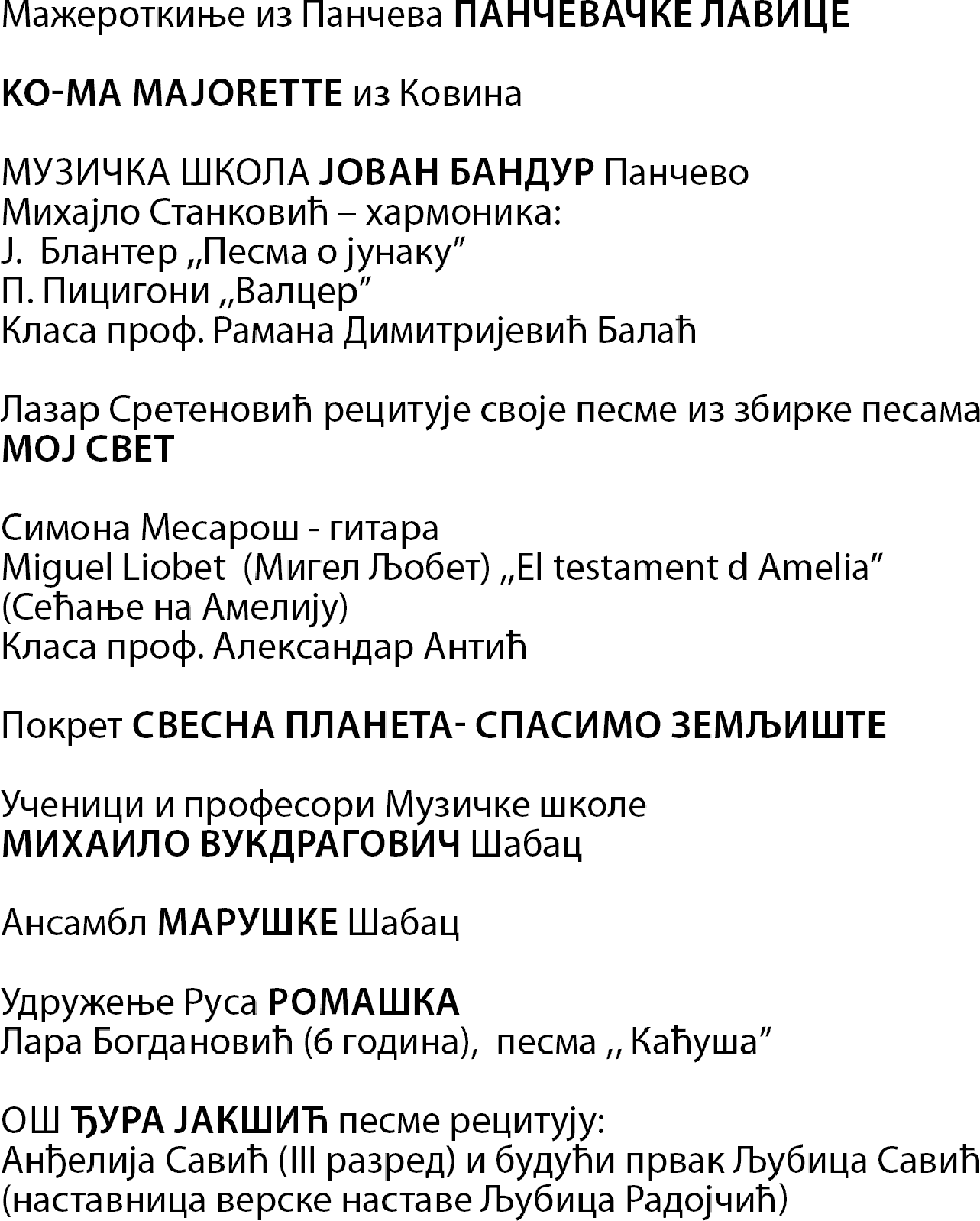 Манифестација Култура и уметност за спас земљишта - програм 1