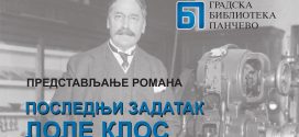 Представљање романа Последњи задатак Лоле Клос
