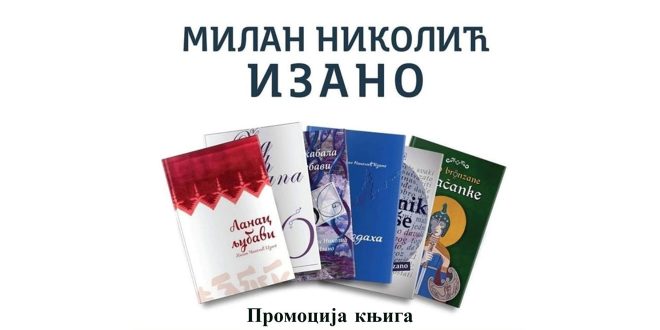 Представљање ауторског профила писца Милана Николића Изана