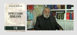 Промоција књиге Милутина Мићовића - Луче у тами Црне Горе