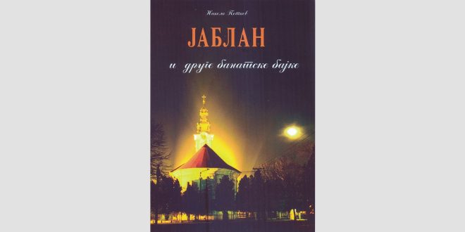 Промоција књиге „Јаблан и друге банатске бајке“