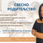 Предавање Свесно родитељство