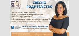 Предавање Свесно родитељство