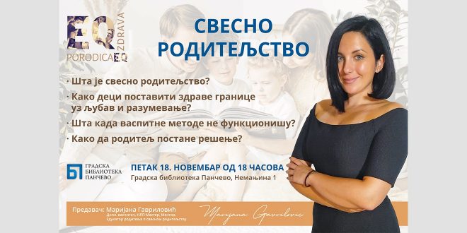 Предавање „Свесно родитељство“