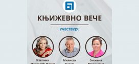 Књижевно вече у Читаоници Градске библиотеке Панчево