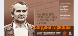 Књижевно вече посвећено стваралаштву Богдана Мрвоша