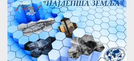 Отварање изложбе фотографија: "Најлепша земља"
