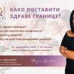 Предавање: Како поставити здраве границе?