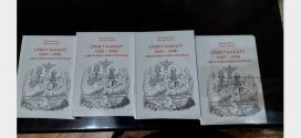 Промоција књиге "Срби у Банату" др Ференца Немета и др Милана Мицића