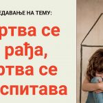 Предавање Жртва се не рађа, жртва се васпитава