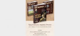 Представљање зборника "Огњило"
