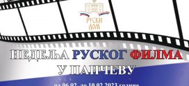 Шеста „Недеља руског филма у Панчеву“