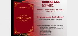 Промоција романа "ХРАБРИ НАЗАР" јерменског писца Мкртич Саргсјана