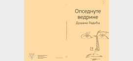 Промоција зборника "Опседнуте ведрине Душана Радића"