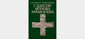 Промоција књиге "У царству ветрова арамејских" Селимира Радуловића