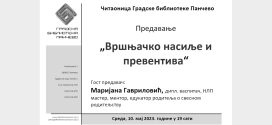 Предавање „Вршњачко насиље и превентива“