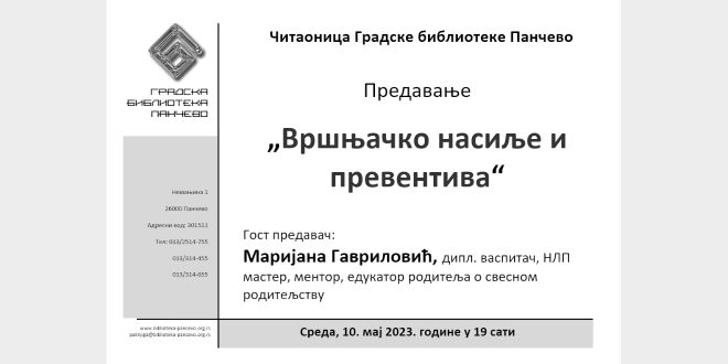 Предавање „Вршњачко насиље и превентива“