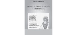 Предавање: Морално васпитање и образовање